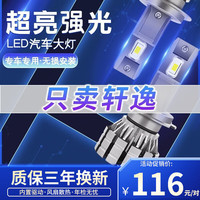 菲尔洛斯 新轩逸 近光灯 聚光款 1对装