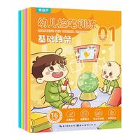 【小羊上山精选】幼儿控笔训练全套4册 儿童运笔描线铅笔练字字帖画册幼儿园小中大班宝宝早教汉字数字点阵写字思维训练每日一练幼小衔接阶梯分级图画本