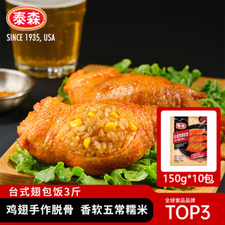 移动端、京东百亿补贴：泰森 台式翅包饭 1.5kg 冷冻鸡翅包饭