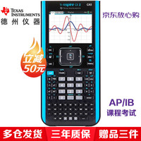 德州仪器 彩屏编程图形计算器