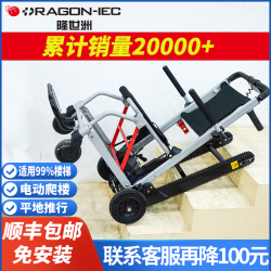 隆世洲 RAGON-IEC）全自动电动爬楼梯轮椅车机履带式残疾人可上下