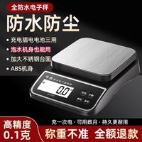 今选 防水厨房秤 电子秤 高精度 20cm