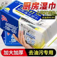百亿补贴：兰家 超大包厨房湿巾强力去油去污家用油烟机清洁专用加厚一次抹布