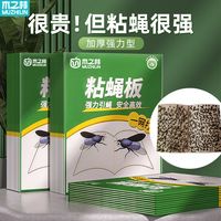 木之林 MUZHILIN 强力粘苍蝇纸 粘蝇板 捕捉器 灭蝇神器 家用