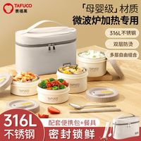 百亿补贴：泰福高 多层饭盒 316L食品级不锈钢 保温桶 焖烧杯
