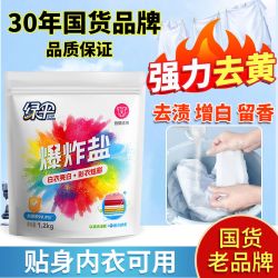 EVER GREEN 绿伞 爆炸盐 洗衣服强效护色漂白去黄 母婴可用 彩衣通用 1200g袋