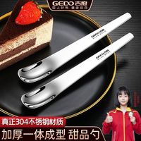 吉度 GEDO 甜品勺子 酸奶碗刮勺 304不锈钢 吃蛋糕勺 冰淇淋雪糕燕麦罐头勺