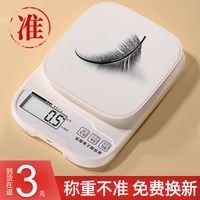 今选 高精度厨房秤 电子秤 家用小型食物秤