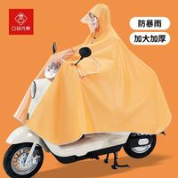 百亿补贴：口袋元素 Pocket Elements 口袋元素 电动摩托男女款新品加大加厚全身防暴雨单人双人骑行专用雨披