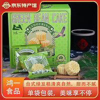 鸿一 云南传统糕点绿豆糕冰淇淋口感月饼经典原味零食礼盒 30g/枚 台式绿豆糕 30g*1枚
