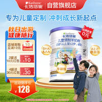Karihome 卡洛塔妮 儿童羊奶粉 国行版 4段 400g