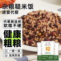 芊芊堂 免煮即食糙米饭 120g/袋 低脂肪杂粮饭5包