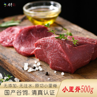  伊顺祥 谷饲 牛里脊肉  牛小里脊 500g
