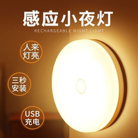 以典人体感应灯带充电小夜灯起夜卧室床头灯氛围夜光灯可磁吸酷毙灯 圆形感应灯特惠白光