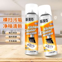 匠美奇厨房重油污清洗剂 油烟机强力除油剂泡沫型 油污净家用 550ml*1瓶