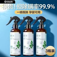 木之林 MUZHILIN 除螨喷雾剂 家用杀菌除螨神器