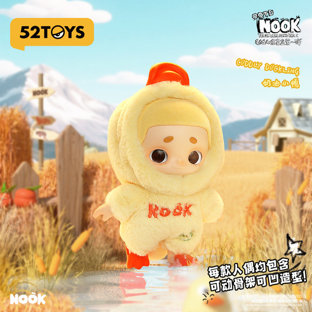 新品发售：52TOYS OOTD系列 NOOK毛绒玩偶盲盒第一弹【单盒】