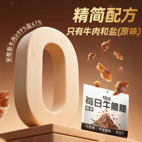 百草味安格斯每日牛脆脆咸香休闲零食风干牛肉澳洲牛肉脆片