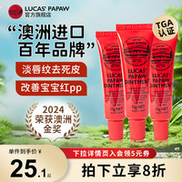 LUCAS' 官方旗舰店】lucaspapaw卢卡氏木瓜膏万能修复婴儿护臀澳洲15g*3