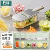 百亿补贴：佐优 多功能切菜神器 土豆丝刨丝器 家用粗丝厨房切片机 切丝器擦丝器