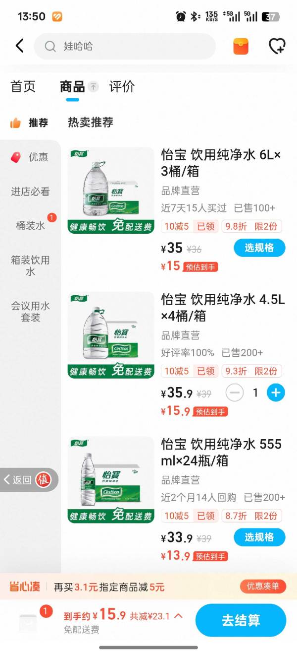 疯狂星期六:C'estbon 怡宝 饮用纯净水 4.5Lx4桶/箱
