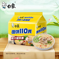 白象 原汁猪骨面 110g*5袋