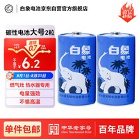 移动端、京东百亿补贴：白象电池 白象（WHITE ELEPHANT） 1号一号碳性 器手电筒 2节