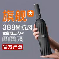 孜恋 388骨全自动雨伞晴雨双人加固折叠抗风男女遮阳太阳伞防晒紫外线