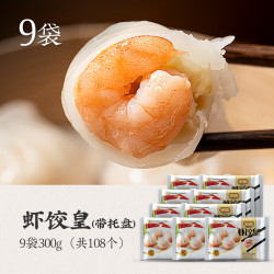 八记 虾饺皇 300g*9袋（108个 带托盘）