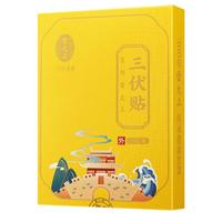 雷允上 三伏贴 肚脐颈椎膝盖腰椎部位型贴生姜成人针灸贴穴位贴温灸贴 15贴/盒