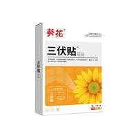 葵花三伏贴艾草肚脐颈椎膝盖足贴艾灸空白穴位压力刺激贴儿童成人中老年 30贴/盒 葵花三伏贴砭贴