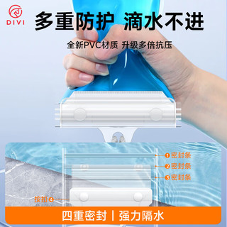  DIVI/第一卫 可触屏 手机防水袋 挂绳  TPU 白