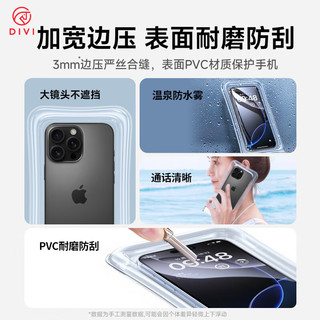  DIVI/第一卫 可触屏 手机防水袋 挂绳  TPU 白