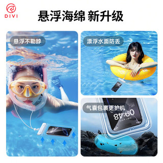  DIVI/第一卫 可触屏 手机防水袋 挂绳  TPU 白