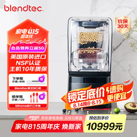 blendtec 柏兰德美国进口破壁机家用料理机低音降噪物理加热1800w触控式800黑色