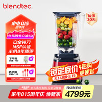 blendtec 650 破壁料理机 红色