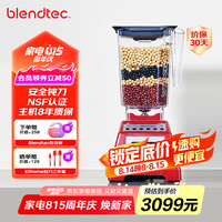 blendtec Total Blender 破壁料理机 复古红色