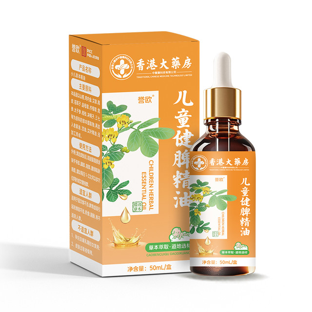 誉欧 儿童脾胃调理推拿精油50ml