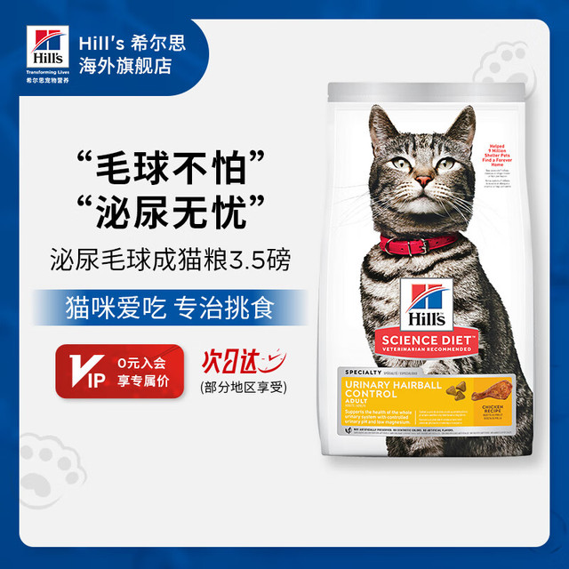 希尔思 Hill's Hill‘s猫粮泌尿金标系列  泌尿猫粮3.5磅*2袋