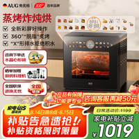 奥格 AUG 奥优格蒸烤箱一体机台式家用蒸烤炸小型三合一空气炸锅电烤箱 1603A 幻夜黑 16L