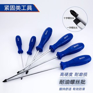 【源头工厂店】佰仕邦螺丝刀十字一字高硬度小梅花改锥起子螺丝批