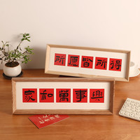 新年春节福励志喜庆书法字相框摆台家居装饰金榜题名挂画桌面摆件 柚木色【吉祥】 外框尺寸42*15CM（可摆可挂）