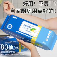 哎小巾 清洁去油污厨房湿巾纸大包油烟机灶台吸油纸巾湿巾家用一次性抹布1包80抽
