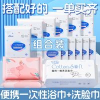 哎小巾 一次性洗脸巾浴巾便携组合旅行套装 浴巾+洗脸巾