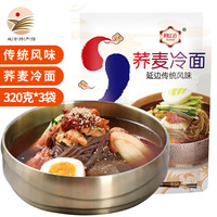 移动端、京东百亿补贴：阿兹迈 Azmai 阿兹迈 荞麦冷面 320g*3袋