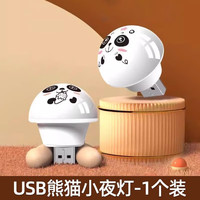 SUJIN USB熊猫小夜灯 LED护眼卧室宿舍感应灯