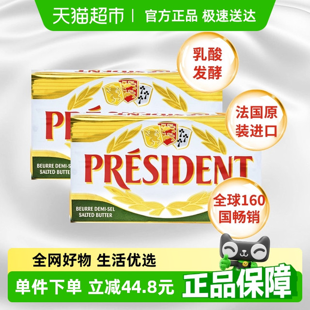 PRÉSIDENT 咸味黄油500g*2发酵动物有盐烘焙法国进口