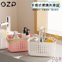 百亿补贴：GZP 洗澡提篮 塑料家用浴室卫生间宿舍收纳镂空