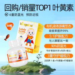 kingslac 儿童专利叶黄素软糖 60粒