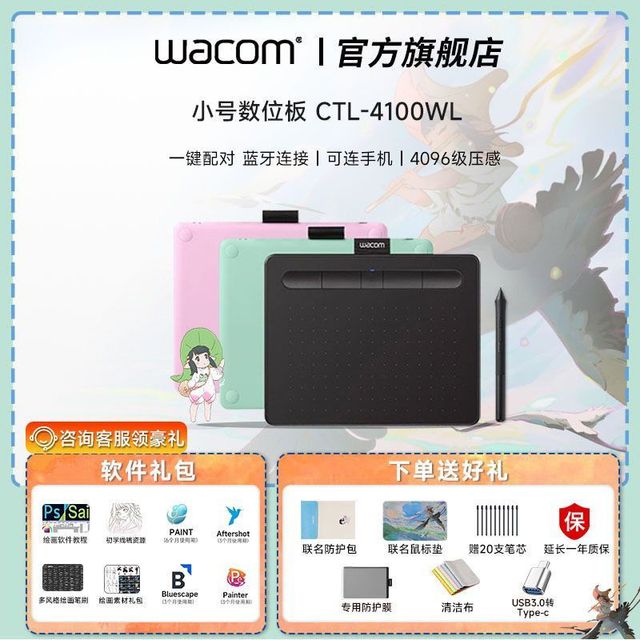 wacom 数位板CTL4100WL俊西无线蓝牙绘画板电子触屏绘板电子绘